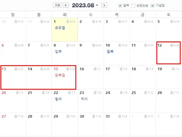 2023년대체공휴일