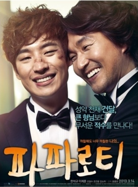 영화 파파로티 포스터