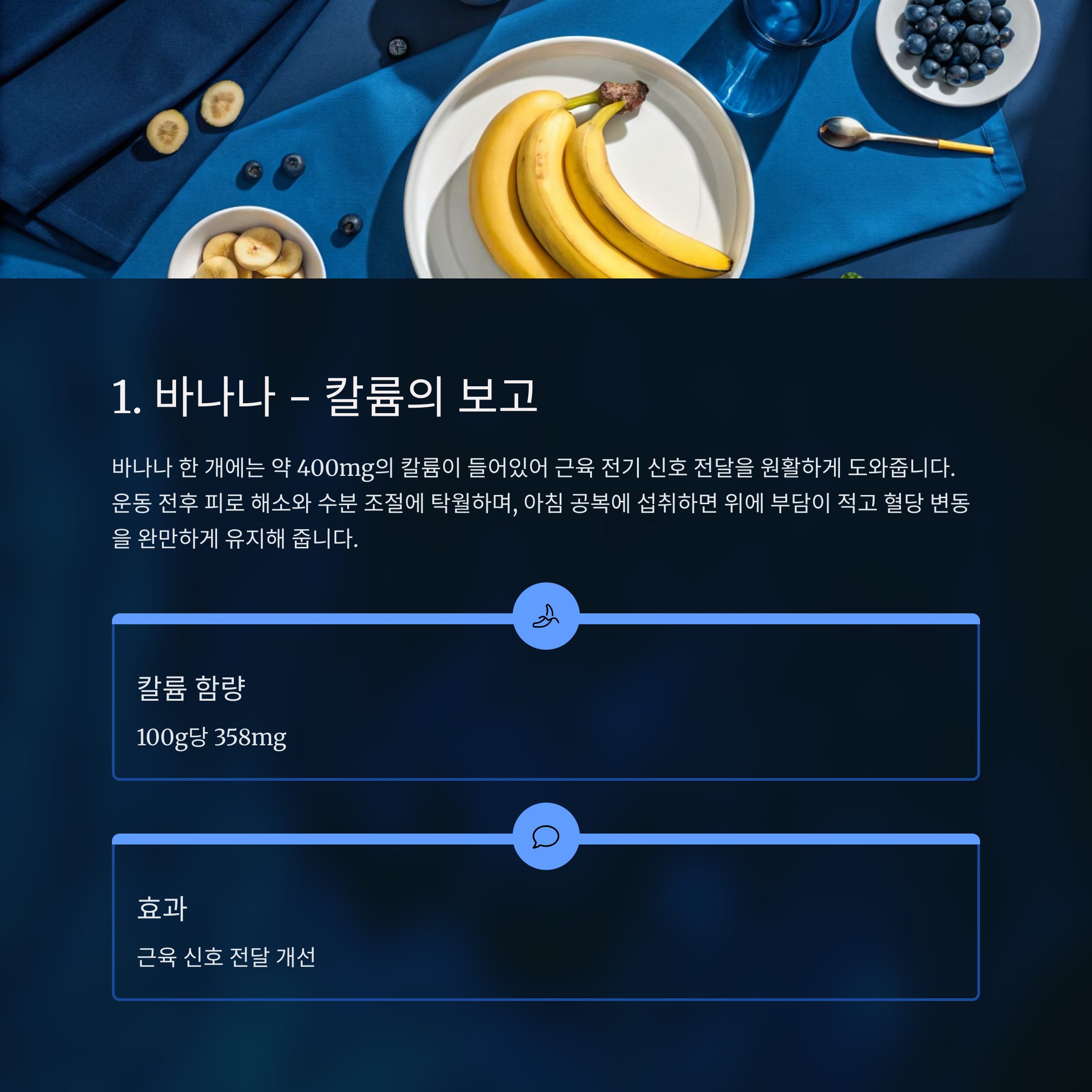 칼륨보충 바나나