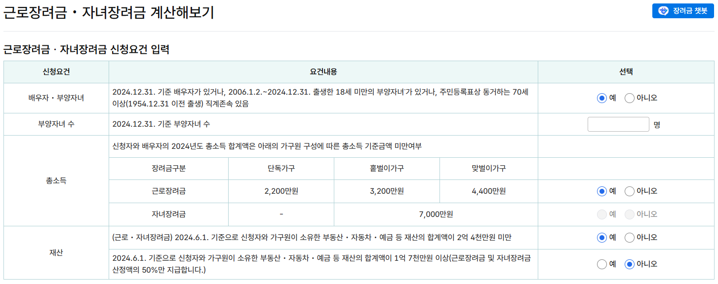 근로장려금 모의계산 페이지