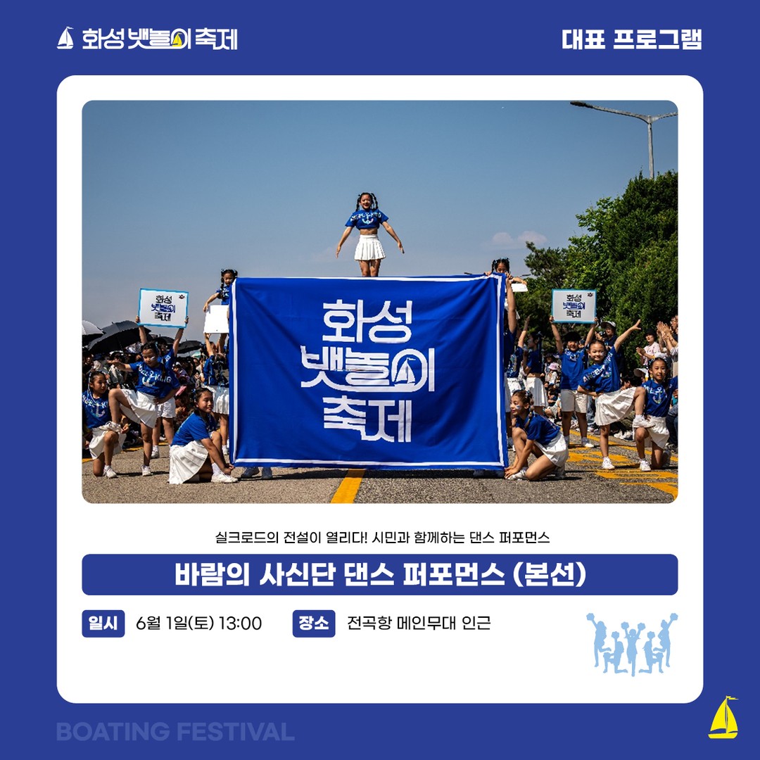  제14회 화성 뱃놀이 축제 프로그램