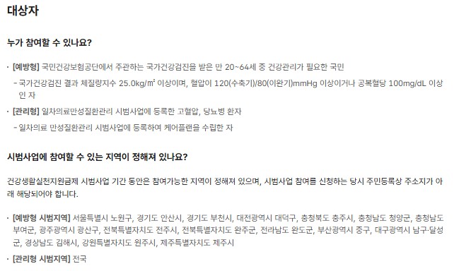 건강생활실천지원금제 신청방법