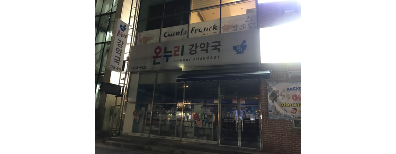 속초시 약국