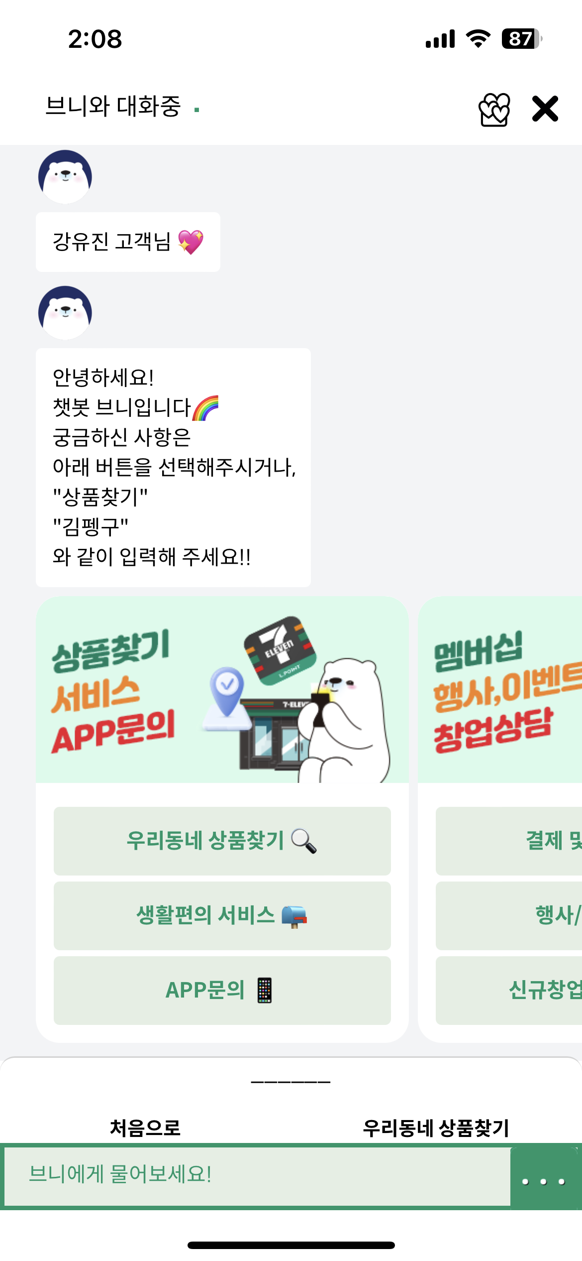 먹태깡 GS CU 세븐일레븐 편의점