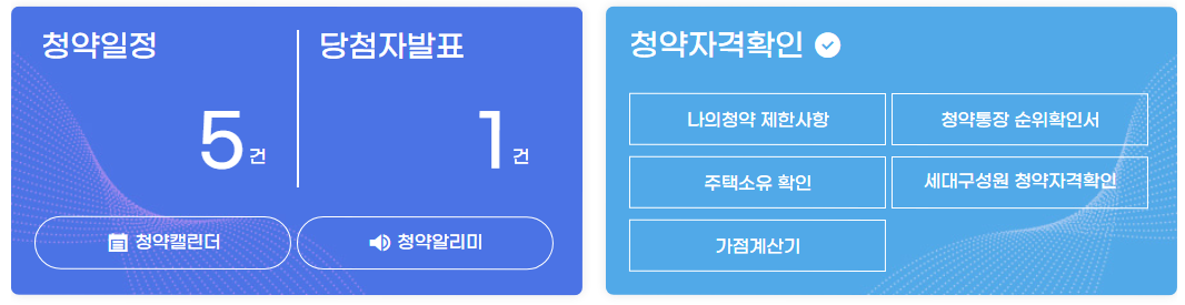 청약홈 청약일정