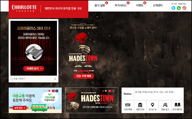 샤롯데씨어터 홈페이지 안내