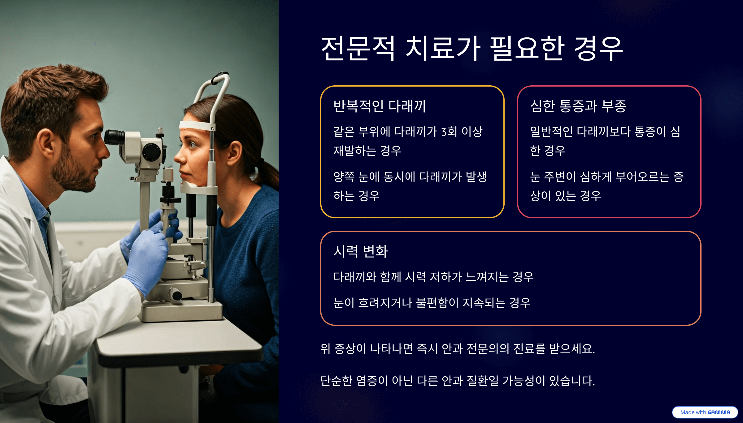 다래끼 원인 및 예방법