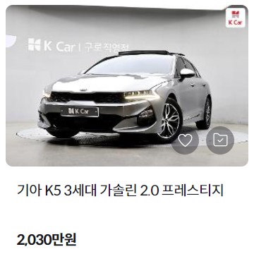 K5 중고차