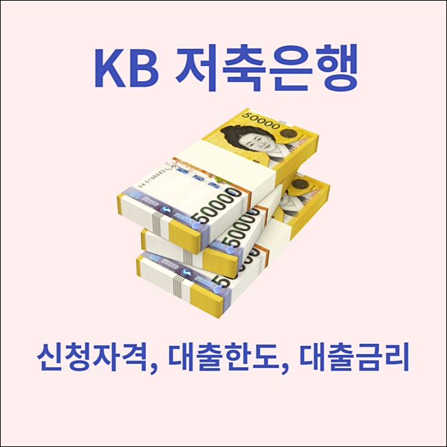 비상금 대출 종류와 신청자격 3