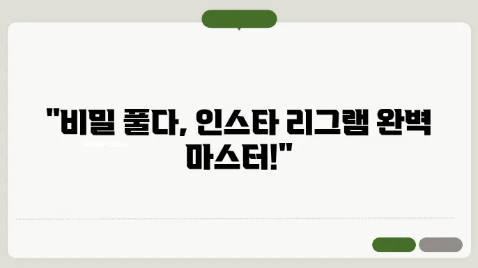 인스타그램 리그램하는 법