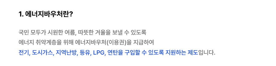 에너지 바우처 신청자격 신청방법
