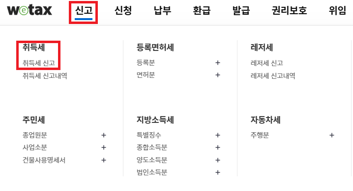 아파트 취득세 감면 승인 신청방법 : 생애최초·신혼부부·다자녀(2자녀)·장애인