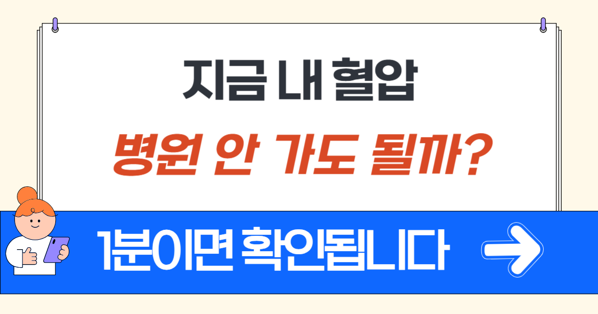 50대 혈압 정상범위