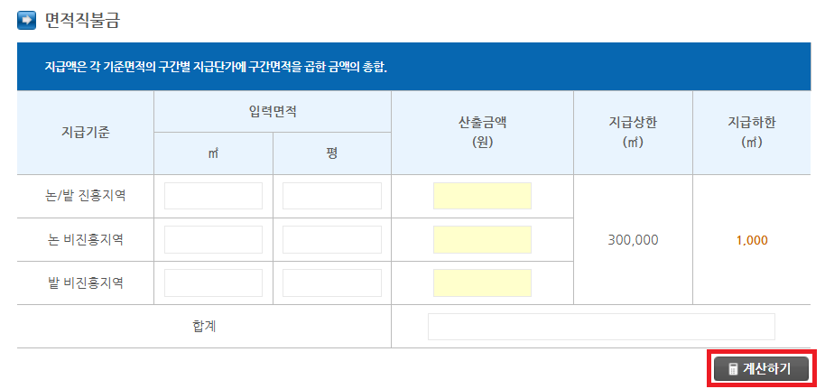 면적직불금 계산기