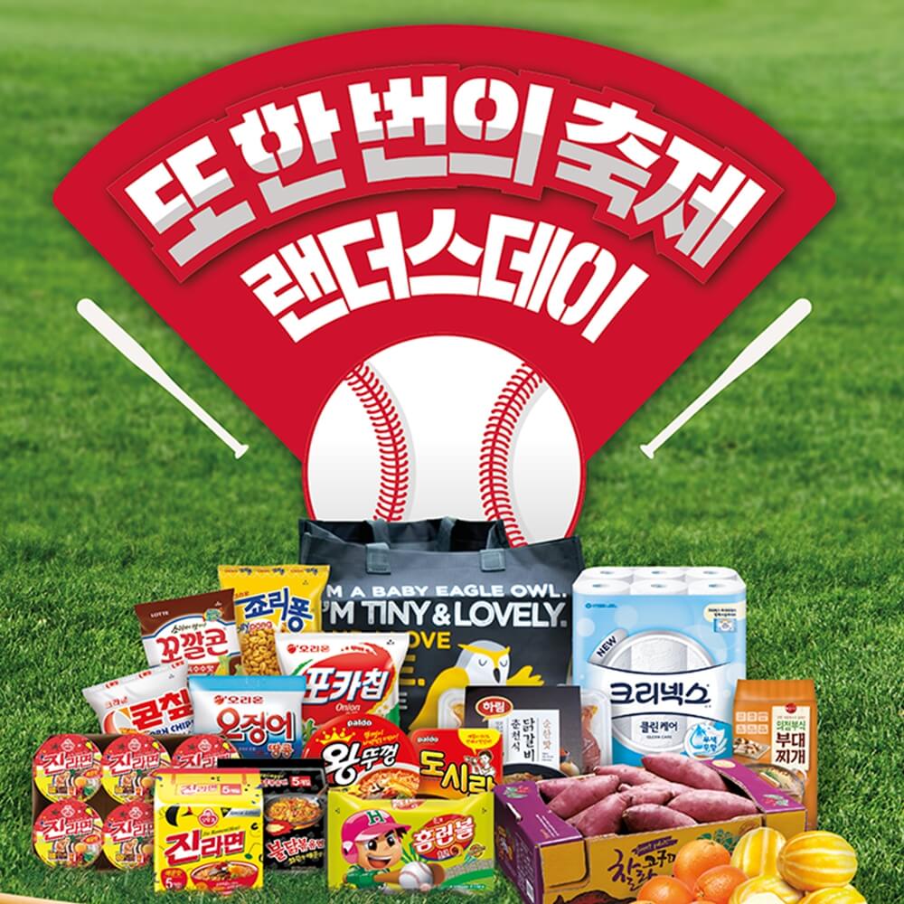 랜더스데이 역대급 할인