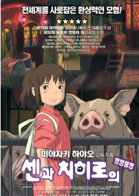 센과 치히로의 행방불명 영화 리뷰