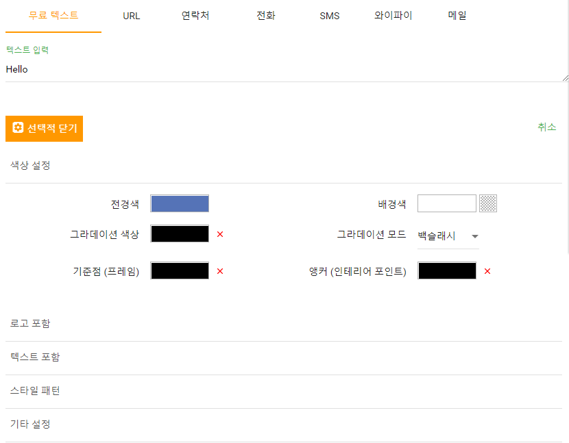 qr코드 스타일 설정하기