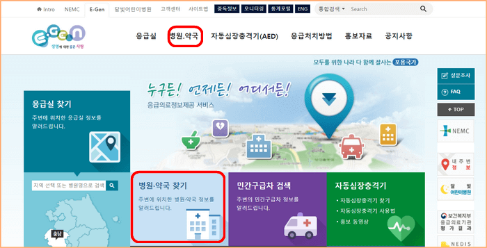 E-GEN 병의원 약국 비상 진료 검사 사이트