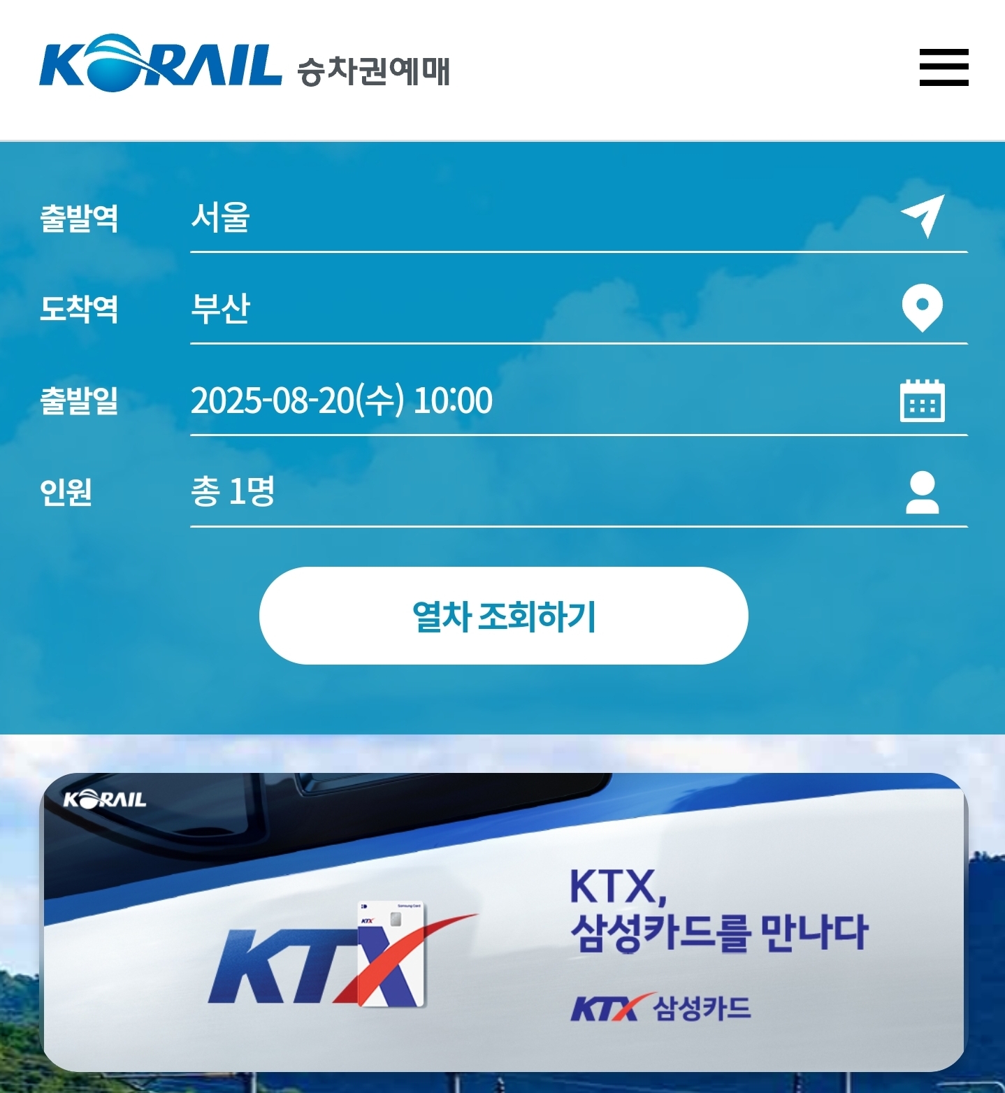 서울↔부산 시간대별 소요 비교 차트 예시