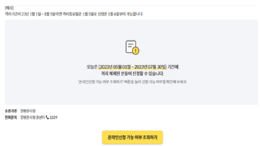 정부 24 온라인 신청 가능 여부 조회