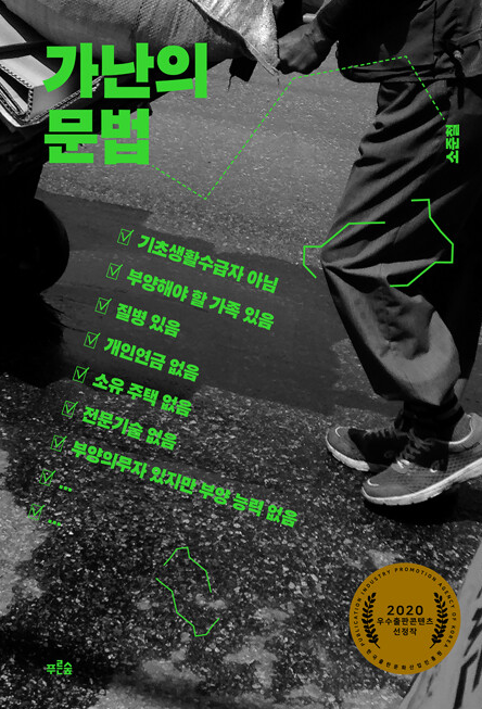 가난의 문법