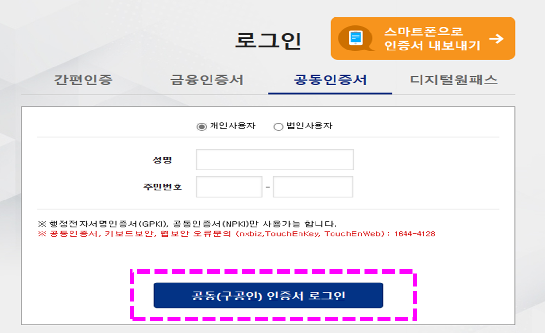 자동차 과태료 로그인