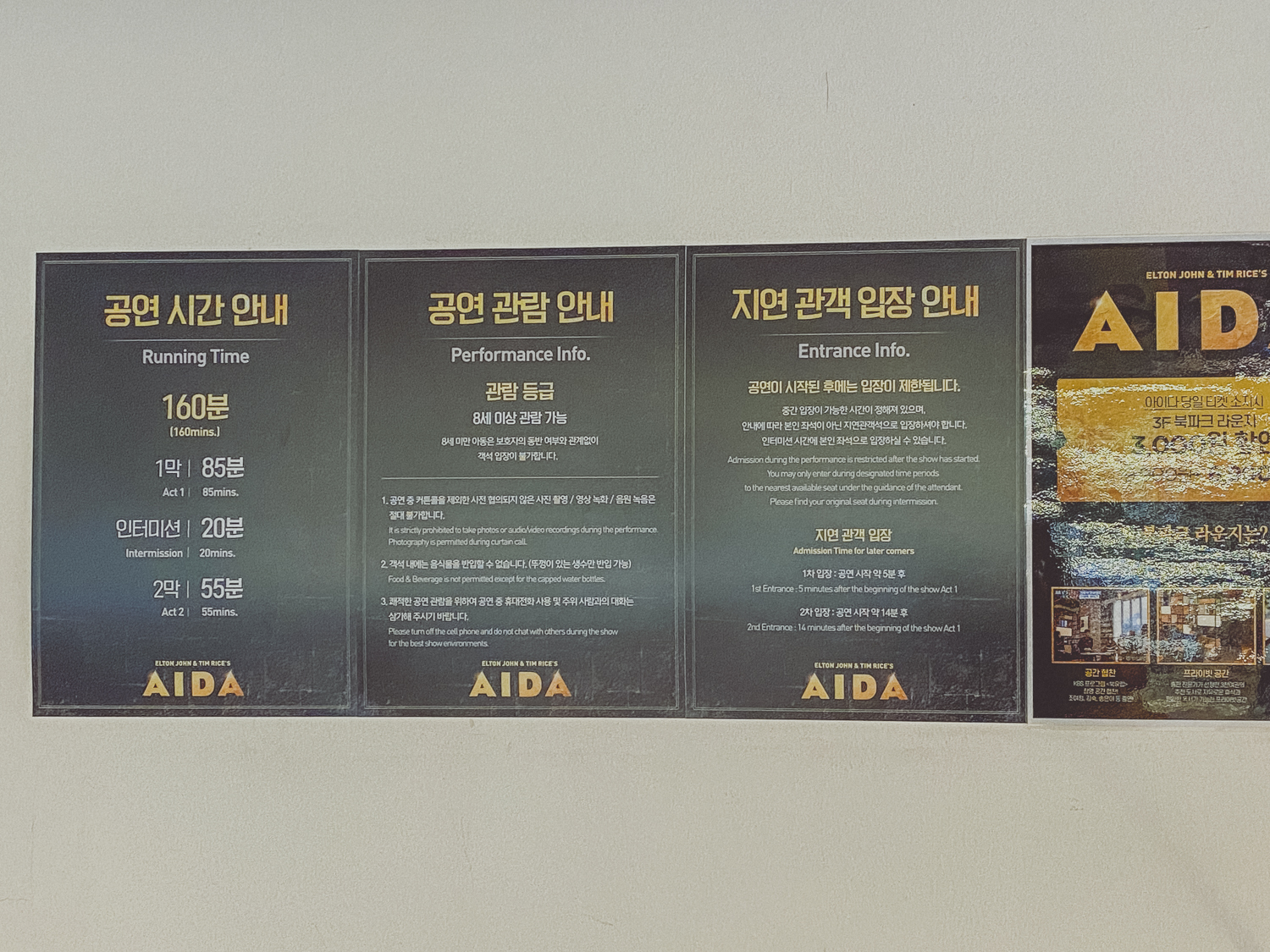 공연 관람 시간 및 주의사항
