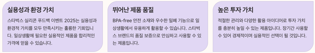 스타벅스 실리콘 푸드백 소개글 마무리 정리 요약 이미지
