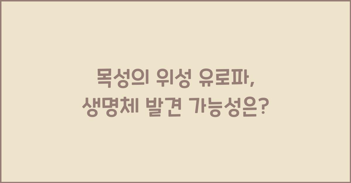 목성의 위성