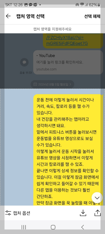 화면 캡처 길게 하는 방법