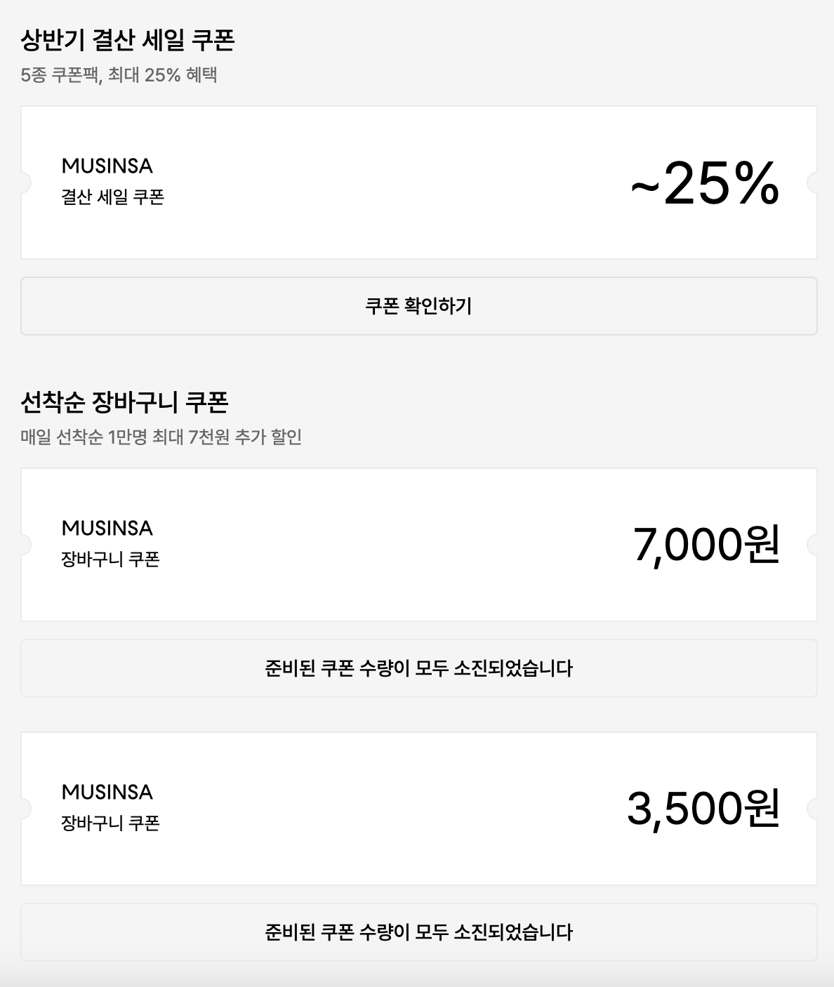 무신사 쿠폰