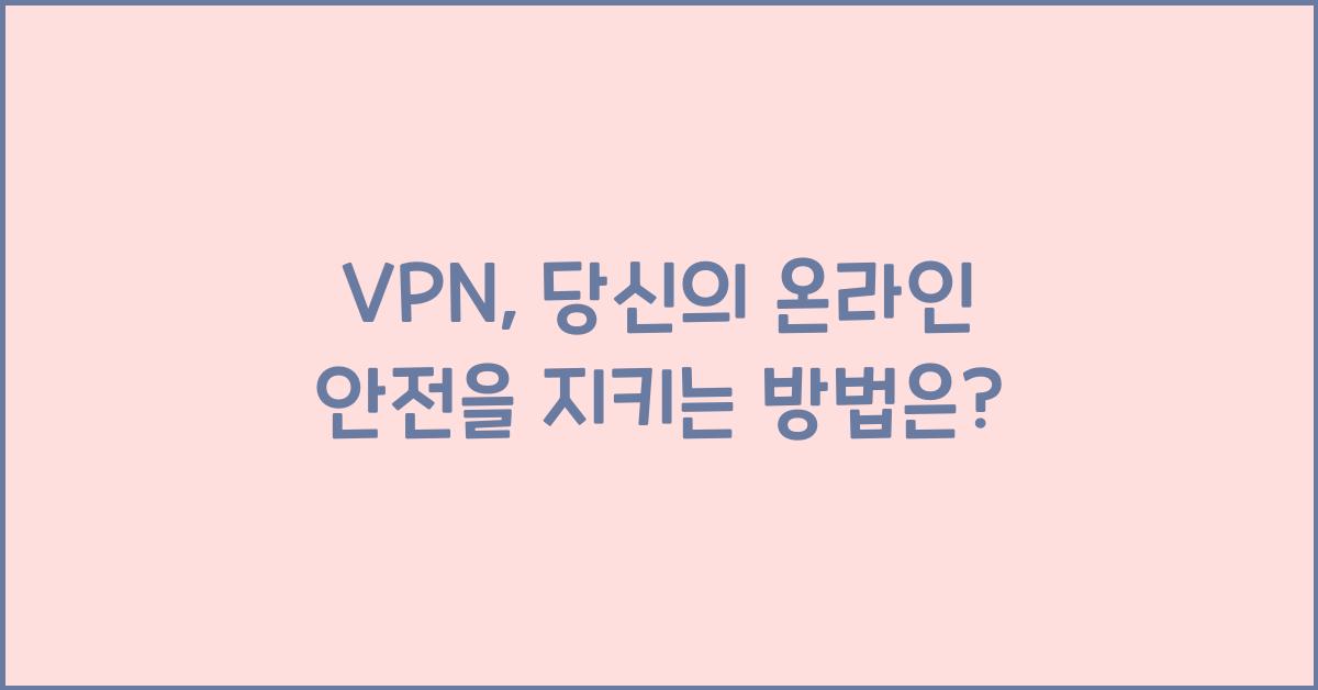 VPN