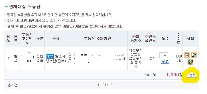 대법원 인터넷 등기소, 등기부등본 발급,열람