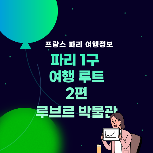 thumb_루브르 박물관