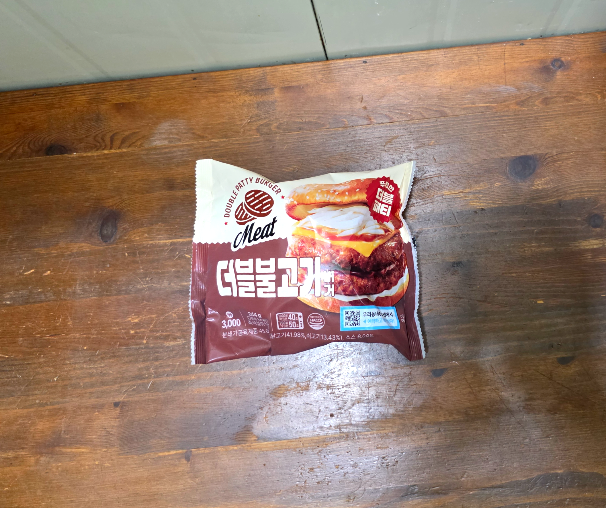 gs25더블불고기버거