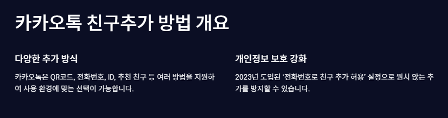 카카오톡 친구추가