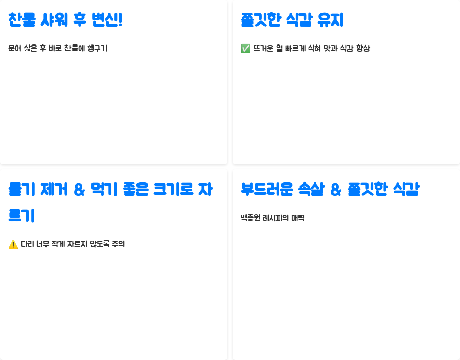 백종원 레시피로 완벽 문어 삶기? 비법大공개! - 찬물 샤워 후 변신! 쫄깃한 식감의 비밀 백종원 레시피로 완벽 문어 삶기? 비법大공개! - 찬물 샤워 후 변신! 쫄깃한 식감의 비밀