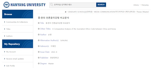 MBC 손령 쑨링 중국인 화교 이름 표기