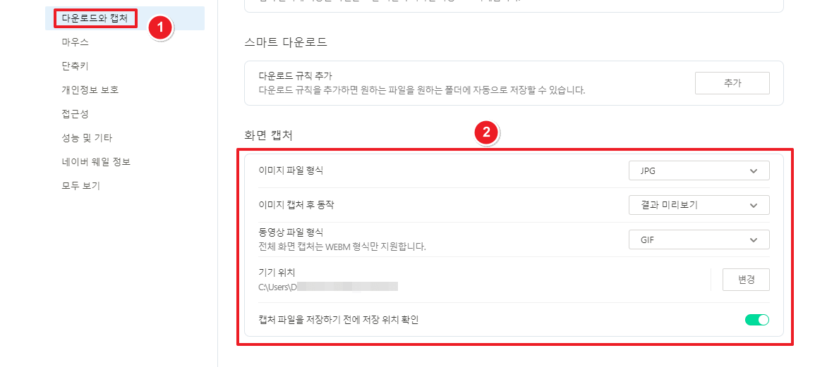 화면 캡처 세부사항 수정