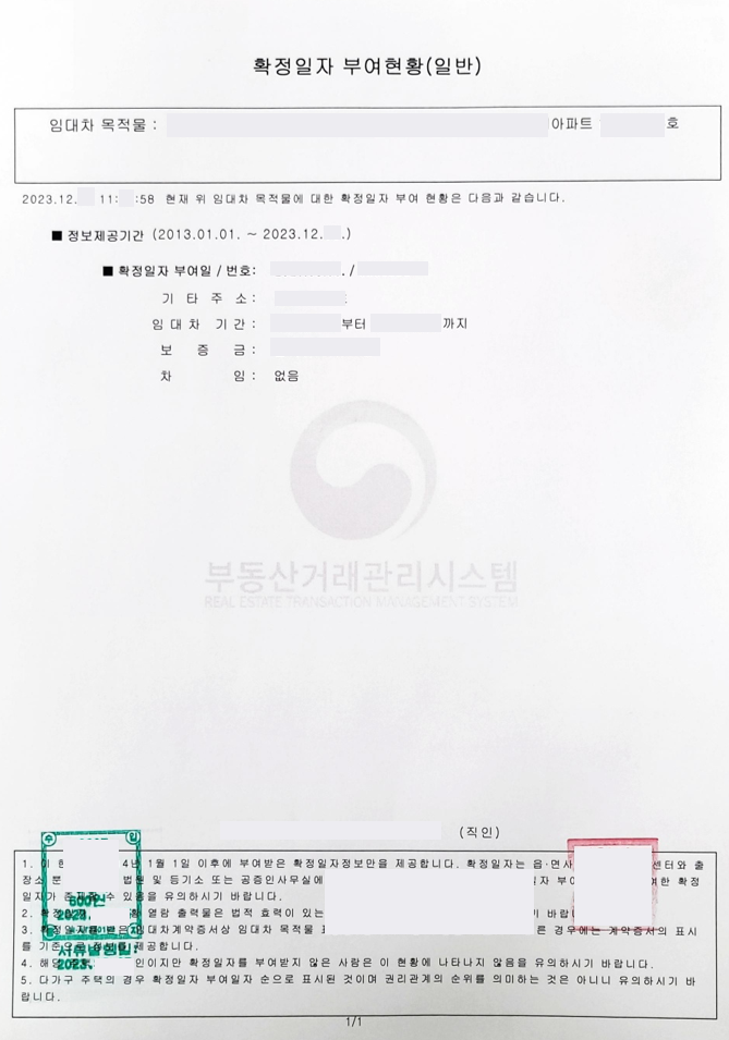 확정일자부여현황-오프라인-샘플