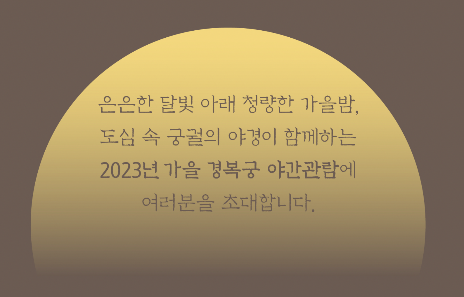 경복궁 야간개장 인터넷예매