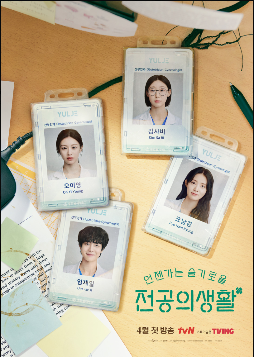 언젠가는 슬기로울 전공의생활