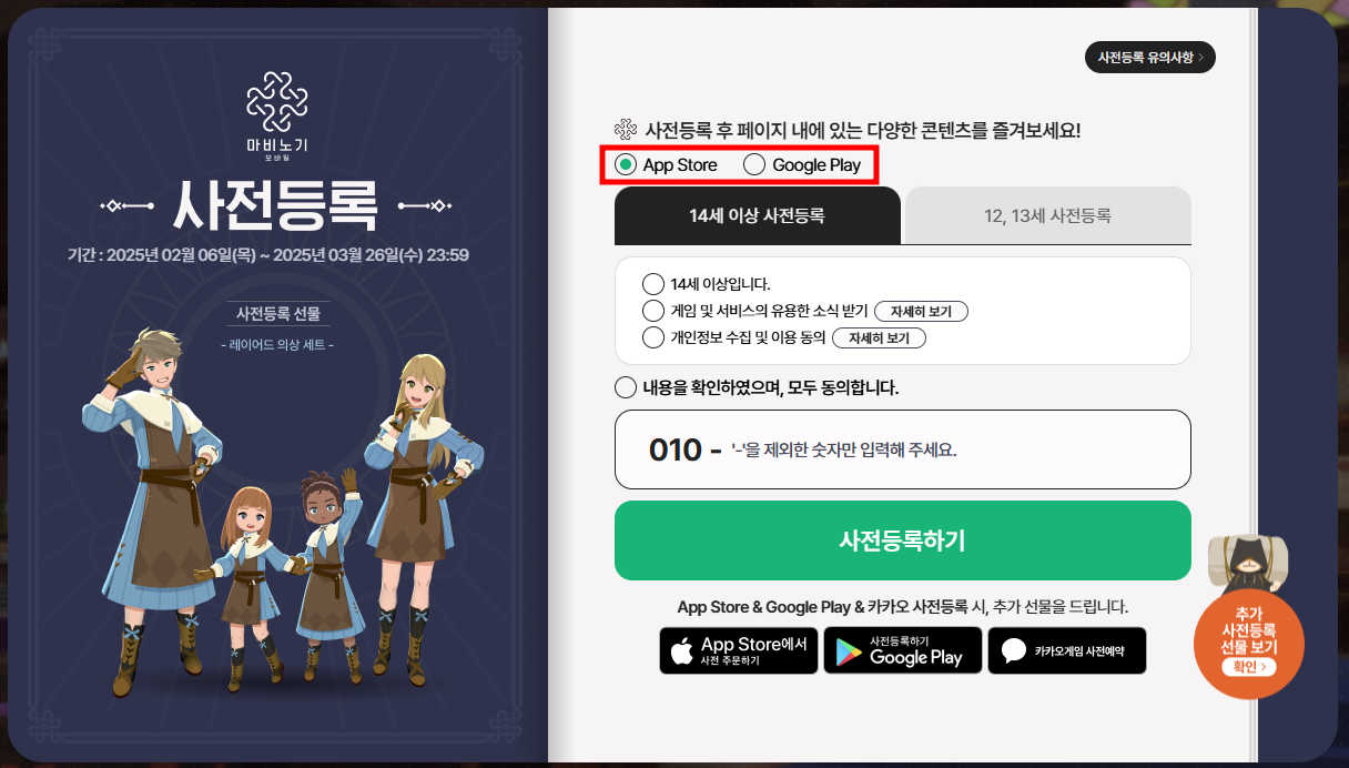 마비노기 모바일 사전예약 방법