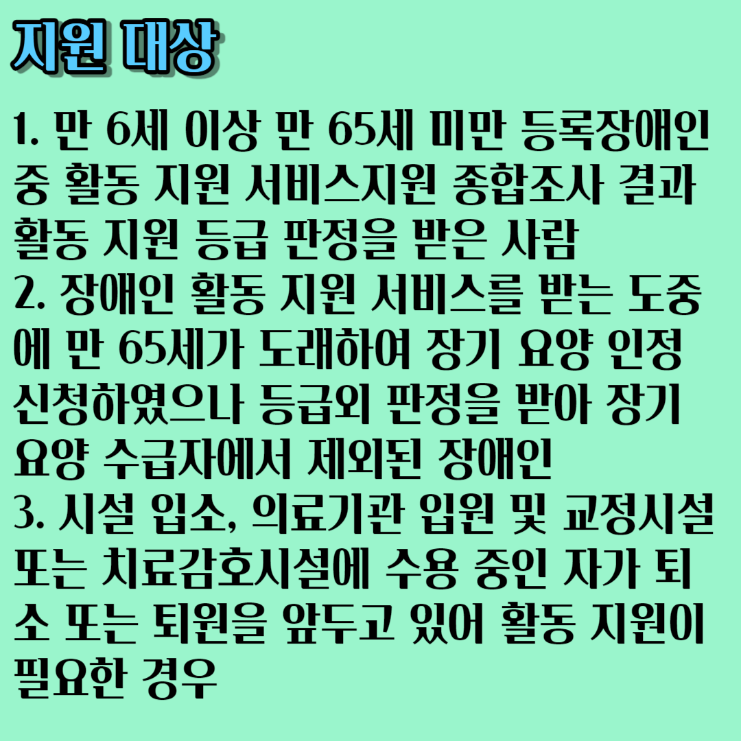 2023 장애인활동지원