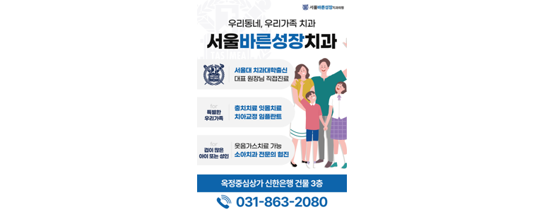 양주시 교정 치과