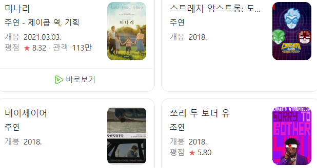 스티브 연 영화