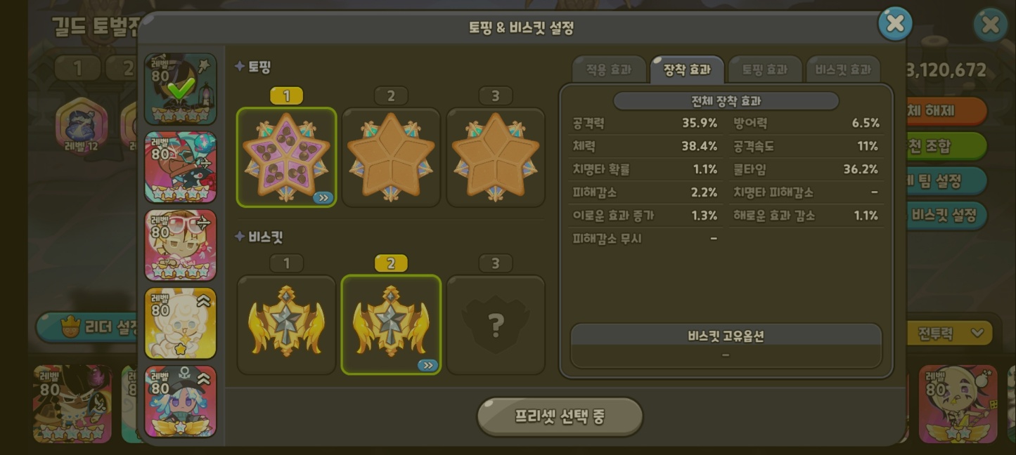 쿠키런킹덤 운명의대천사 블랙베리 사용