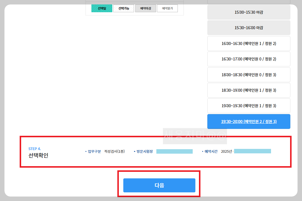 운전면허갱신_방문시험장_예약시간