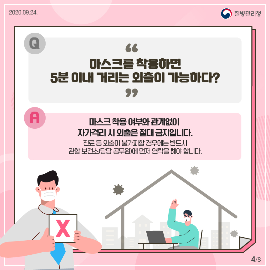 자가격리기준사진1