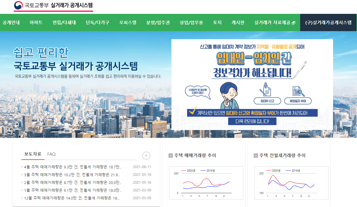 국토부-실거래가-공개시스템-사이트